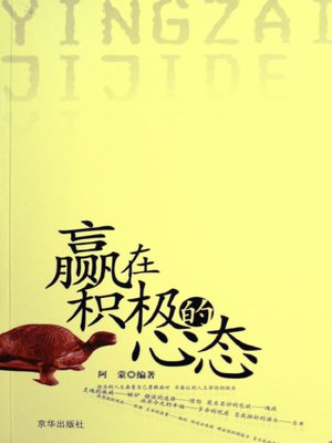 cover image of 赢在积极的心态（Winning At Positive Attitude）